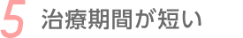 女性も子供も安心、男女医が常勤