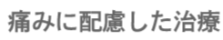 ベストの治療を受けていただくためのチーム医療